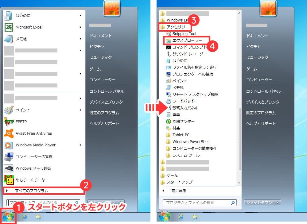 Windows 7のスタートメニューからエクスプローラーを起動