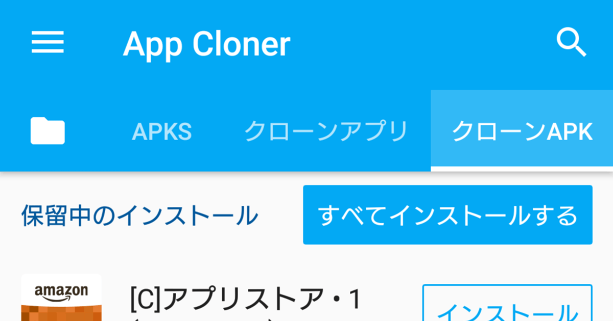 App Clonerで複製したアプリのアンインストール方法