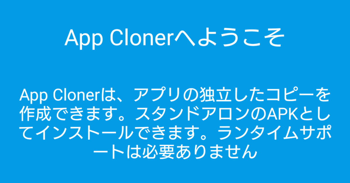 Android 1台のスマホに同じアプリを複数入れられる App Cloner G Note