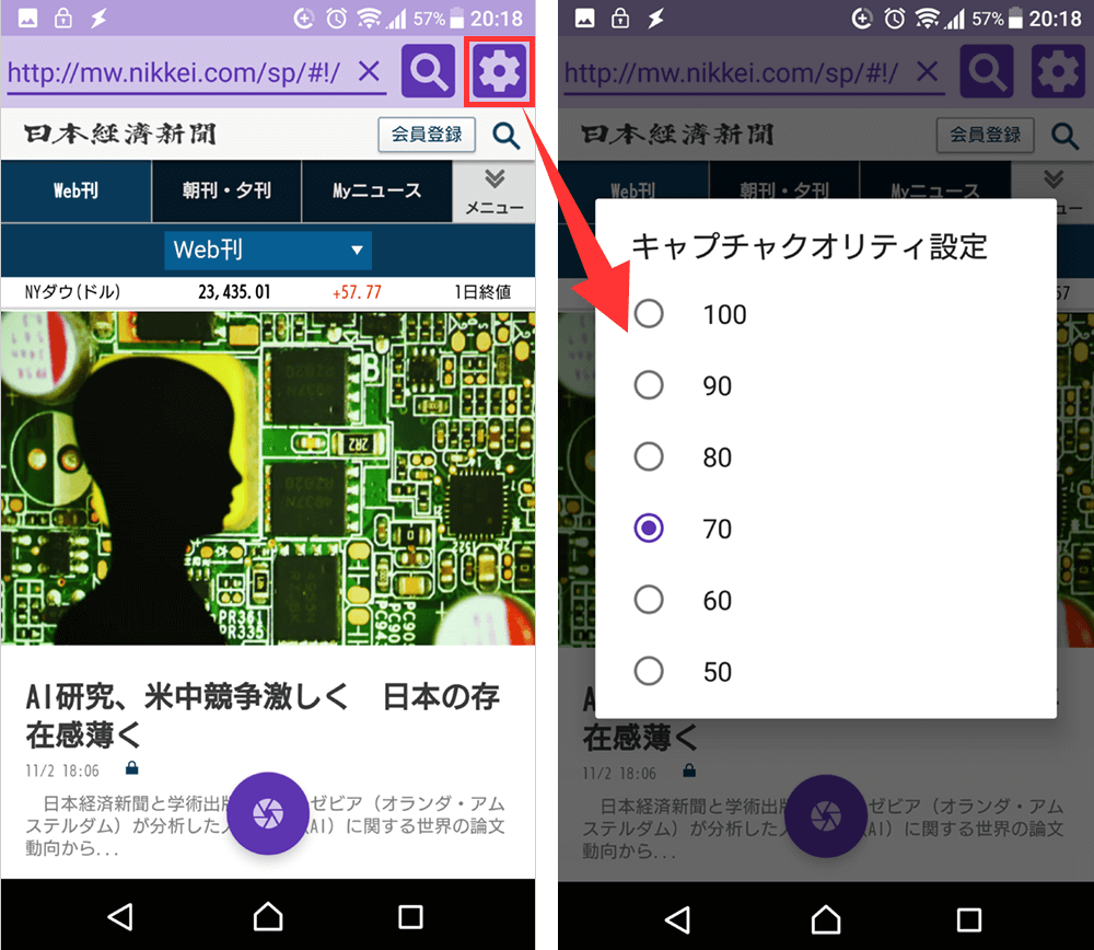 Android Webサイト全体のスクリーンショットを撮れるアプリ G Note