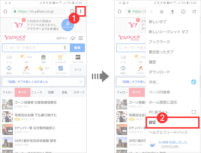 Chromeブラウザの設定を開く