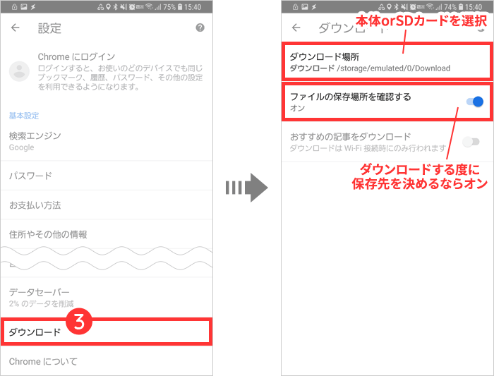 Android版chromeでダウンロードしたファイルの保存先は