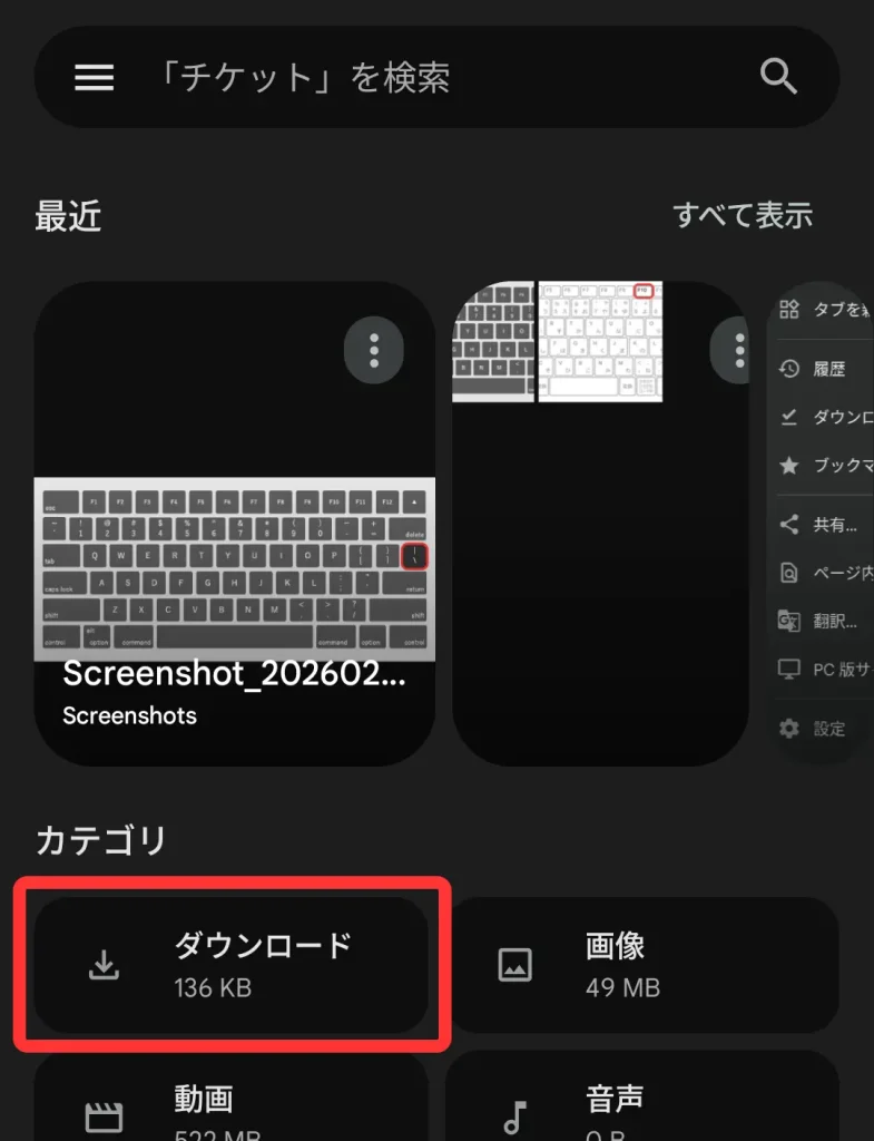 カテゴリーの中にダウンロードフォルダが表示されていることもある