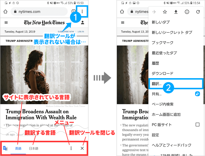 Android版chromeの翻訳機能の使い方と有効 無効にする方法