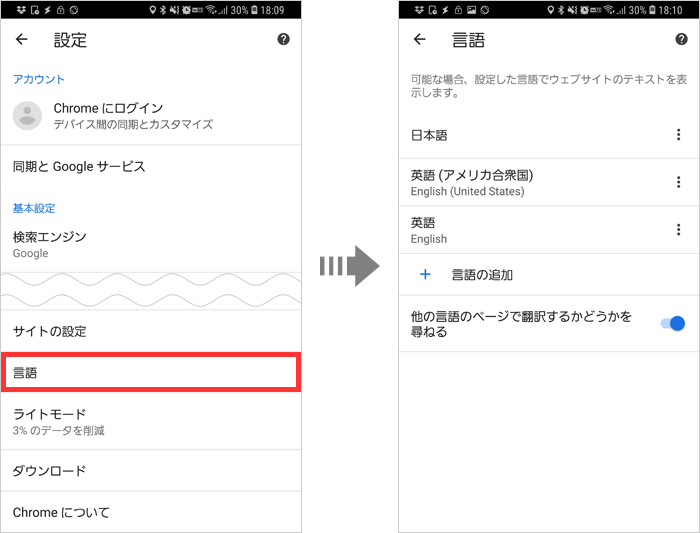 Android版chromeの翻訳機能の使い方と有効 無効にする方法