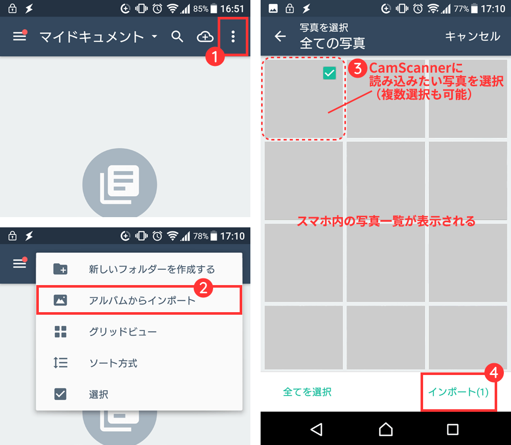 スマホ内の写真をCamScannerに読み込む