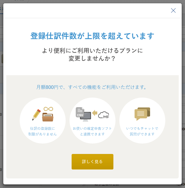 月の仕訳数15件以内なら無料で使い続けられるmfクラウド確定申告 G Note