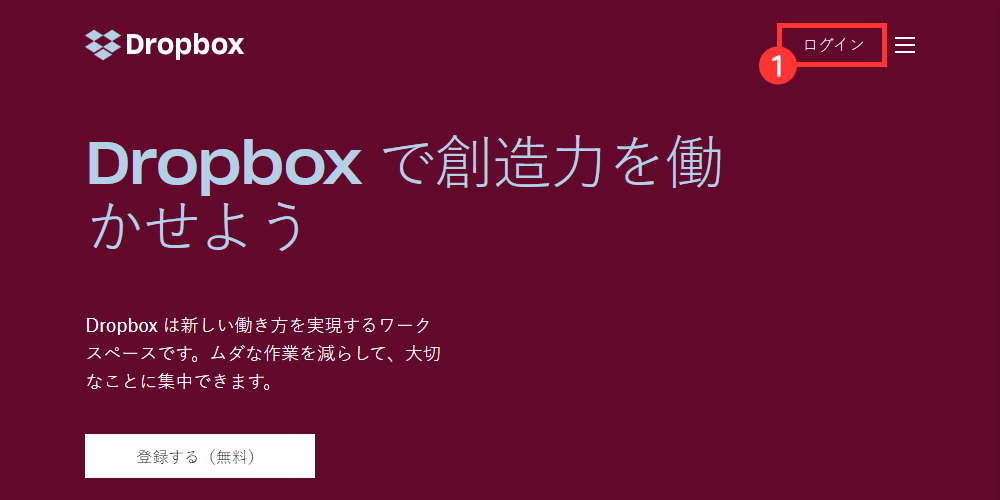 Dropbox公式サイトのトップページ