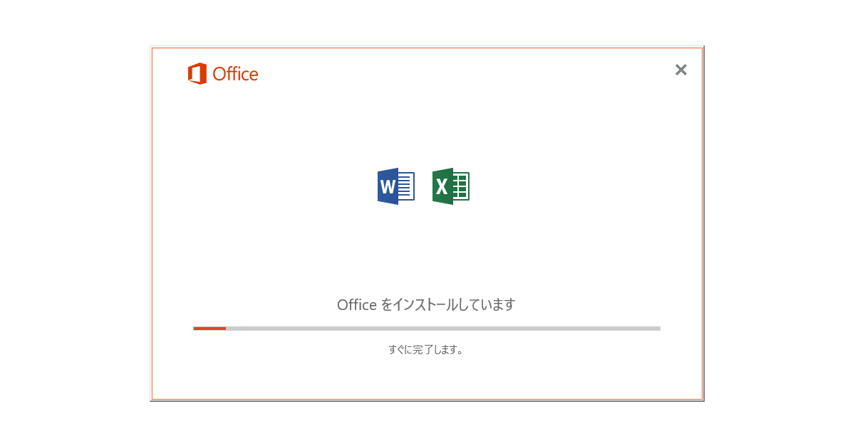 Office 2016の使うアプリだけを選択してインストールする方法