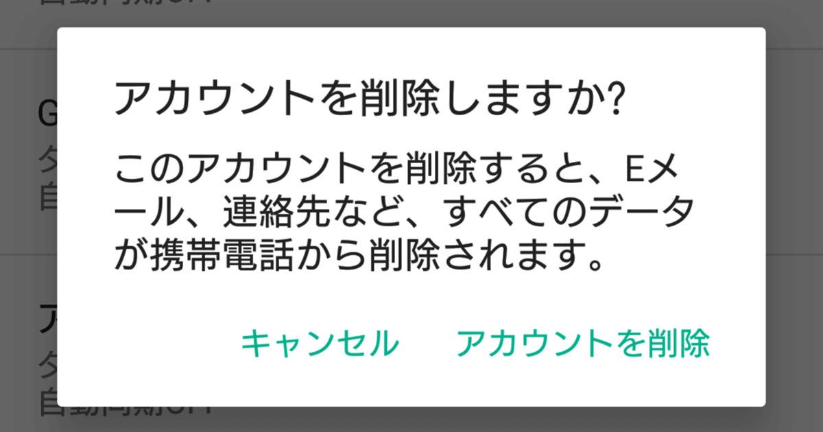 削除 アカウント スマホ グーグル