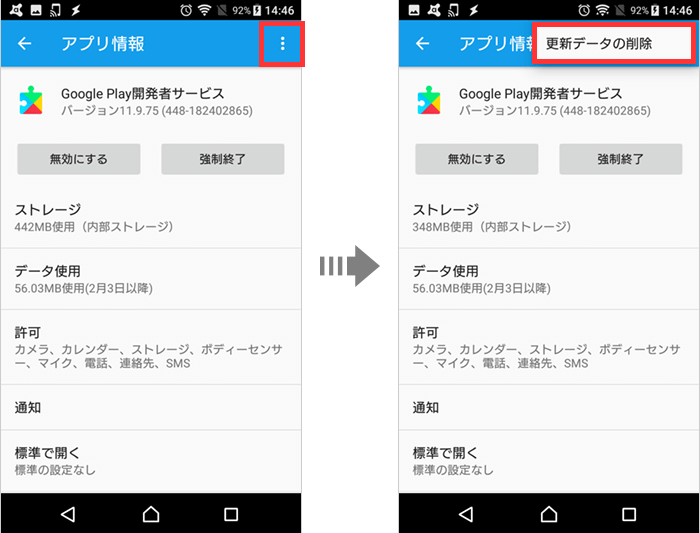 Google Play開発者サービスの更新データを削除