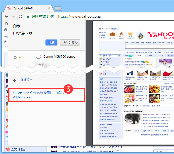 システム ダイアログを使用して印刷をクリック