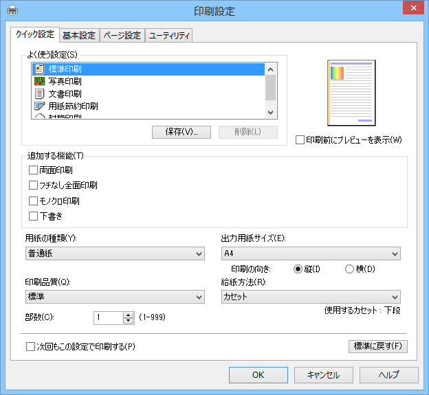 印刷設定