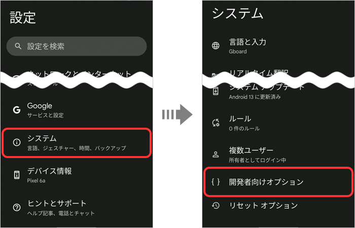 設定アプリを開き [ システム ] → [ 開発者向けオプション ] をタップ