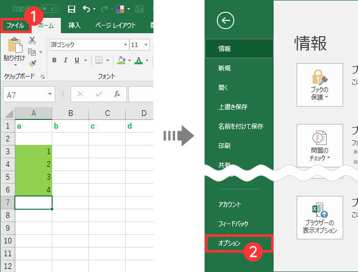 Excelのオプションを開く