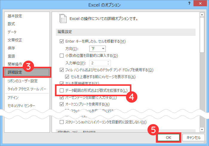 データ範囲の形式および数式を拡張するのチェックを外す