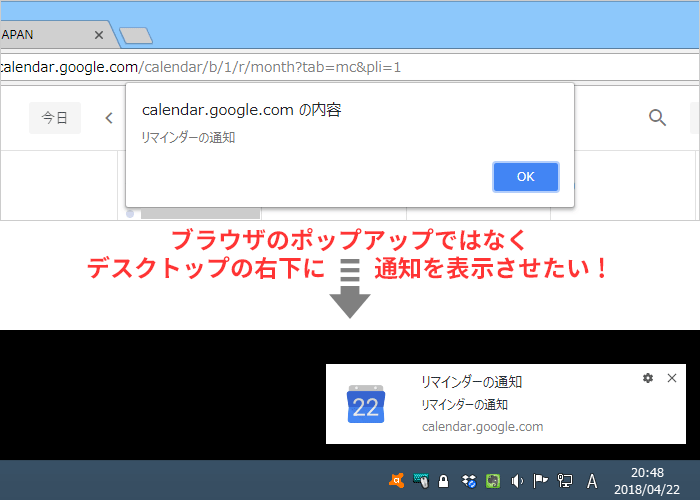 Chrome Googleカレンダーweb版のリマインダーがデスクトップ通知されないときの対処方法 G Note