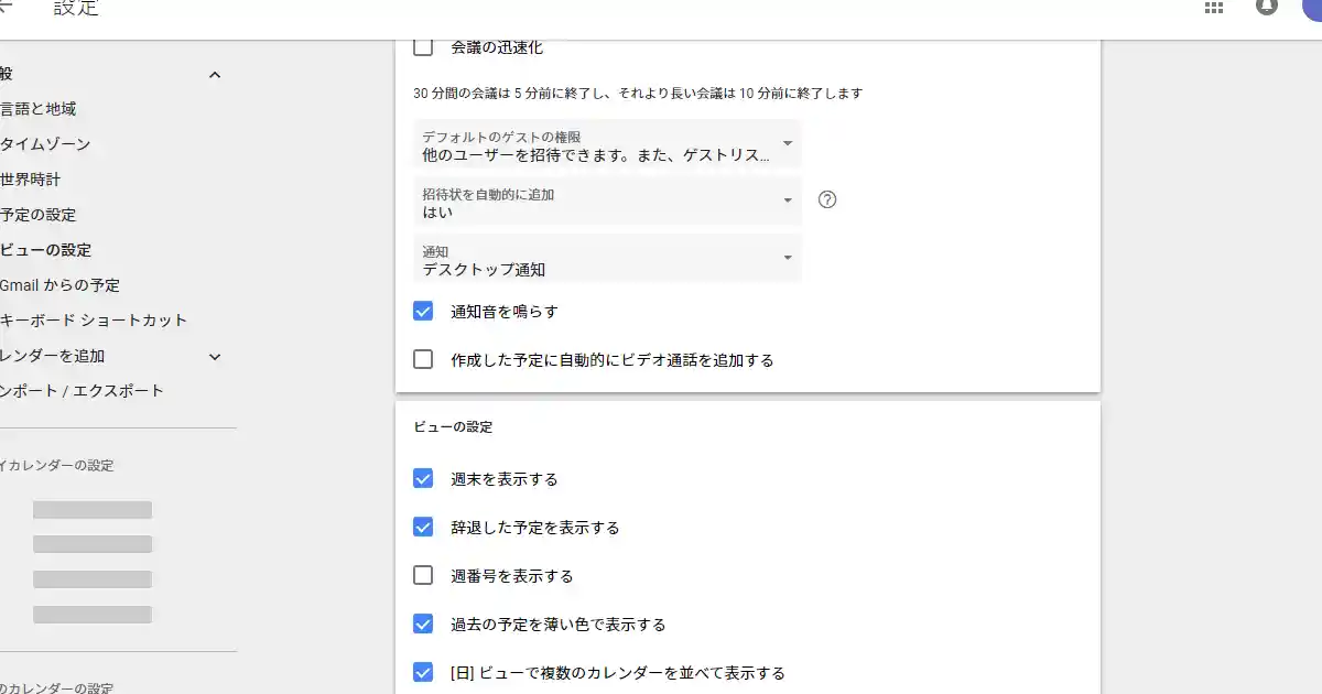 【Chrome】GoogleカレンダーWeb版のリマインダーがデスクトップ通知されないときの対処方法