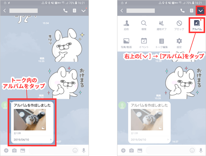 LINEのアルバムを開く