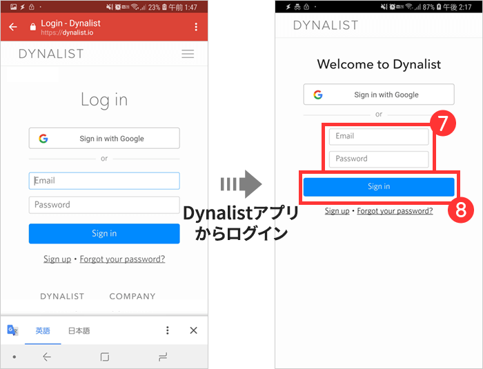 Dynalistアプリからログイン