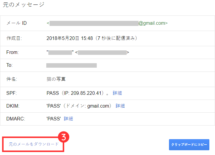 メッセージのソースを表示