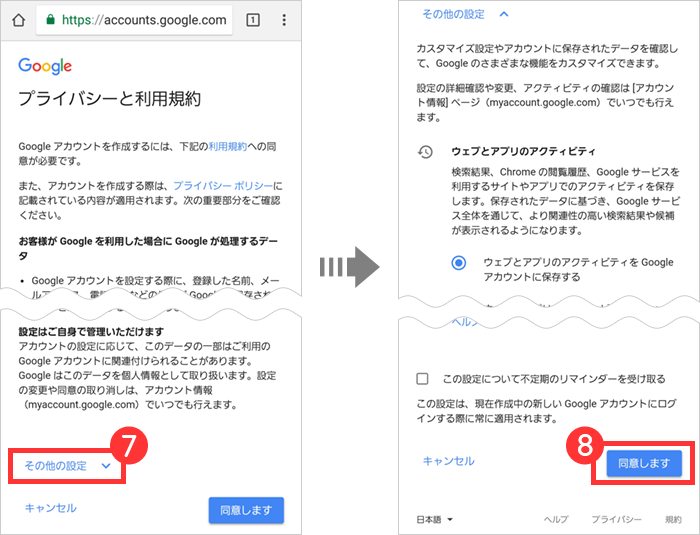 スマホからok Googleアカウントの新規作成方法 G Note