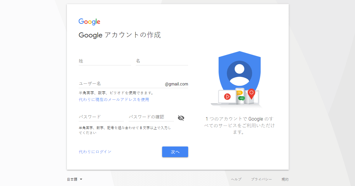 スマホからok Googleアカウントの新規作成方法 G Note