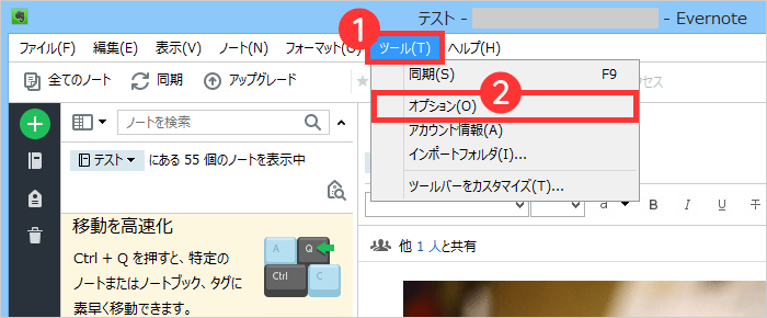 Evernote for Windowsの設定を開く