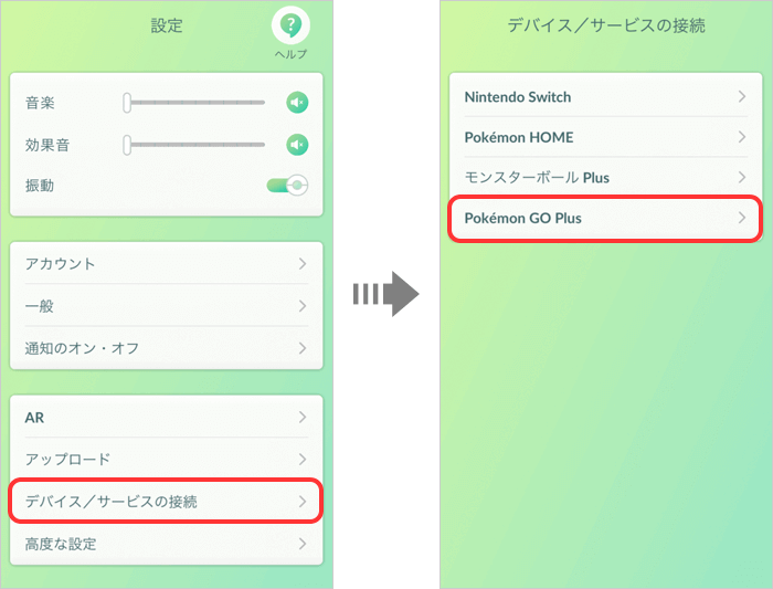 デバイス/サービスの接続→Pokemon GO Plus