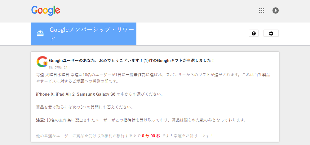フィッシングサイト「おめでとうございます！Googleをお使いのあなた！」にアクセスしてしまったときの対処方法│GNOTE