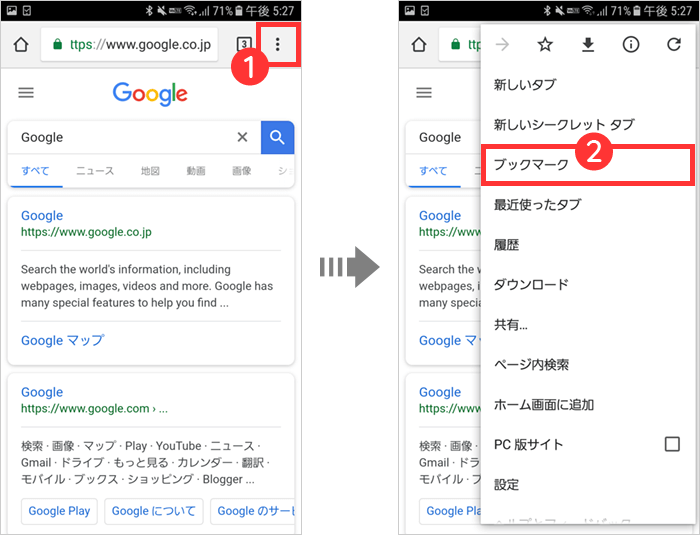 Android Ios Google Chromeでブックマークを追加する方法 G Note