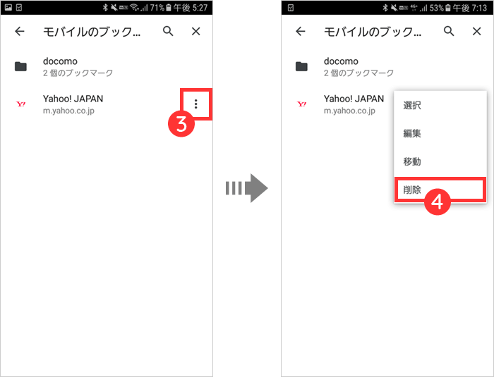 ブックマークを削除する