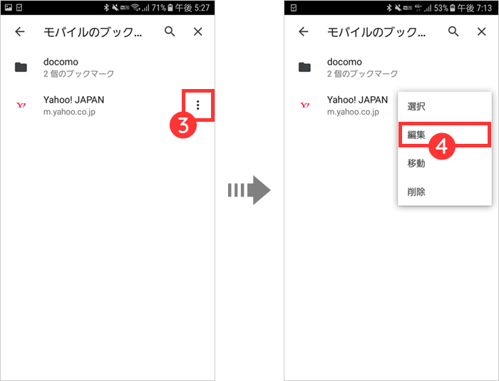 ブックマークを編集する