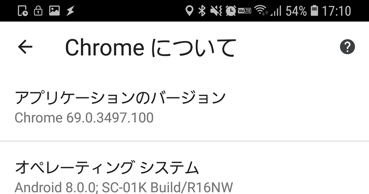 Google Chromeブラウザのバージョンを確認する方法