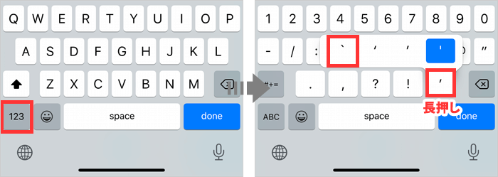 iOS標準のキーボードのフルキーボードでの「`」を出し方