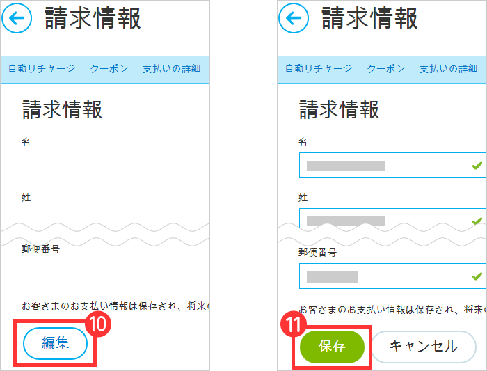 必須項目を入力