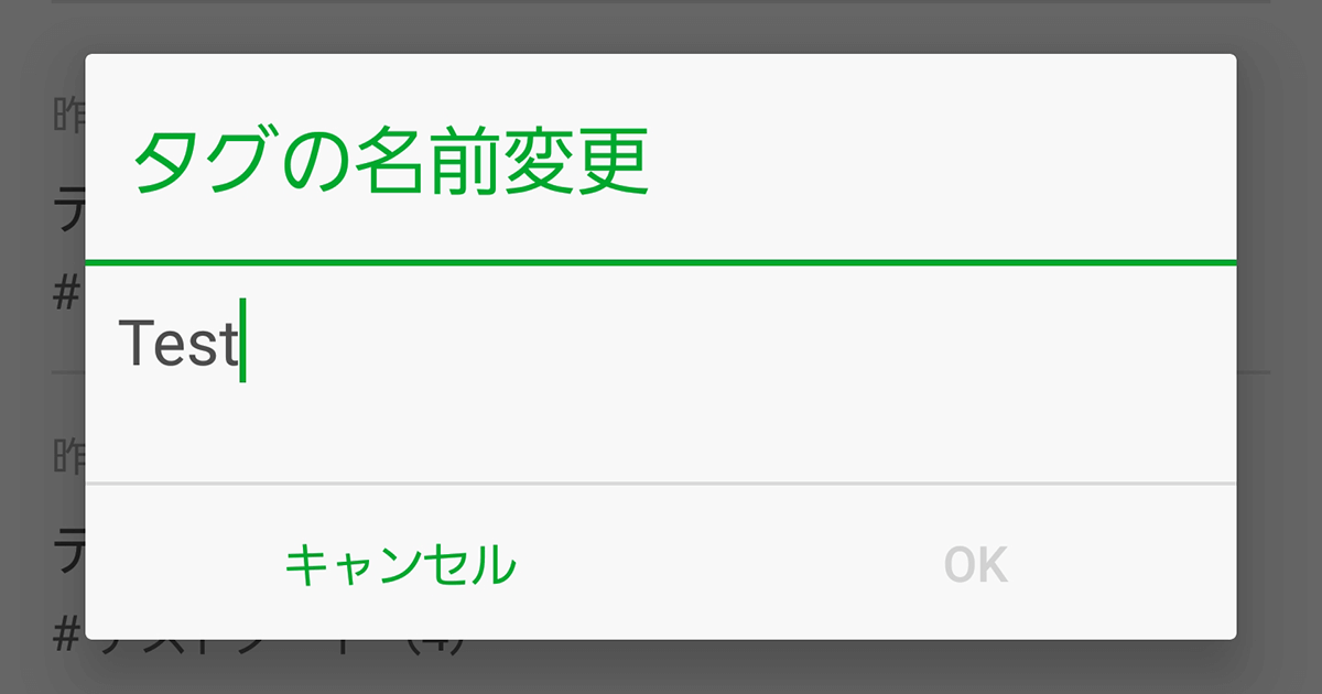 Evernote for Androidでタグの名前を変更する方法