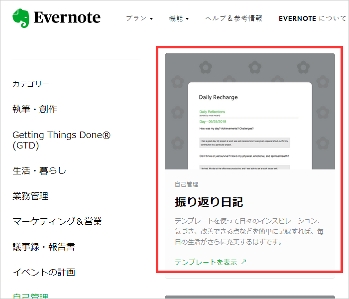 Evernote テンプレート機能の使い方 G Note