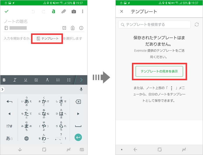 Evernote公式のテンプレート一覧を表示する