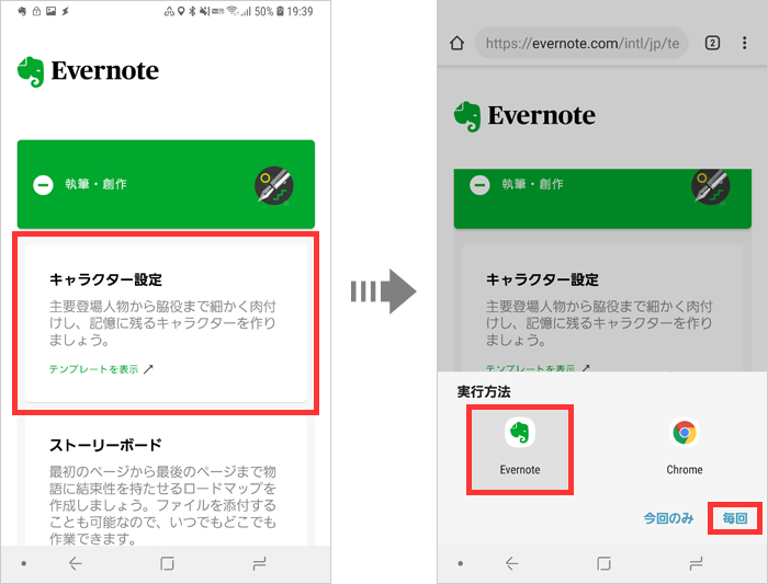 Evernote公式のテンプレート一覧を表示する