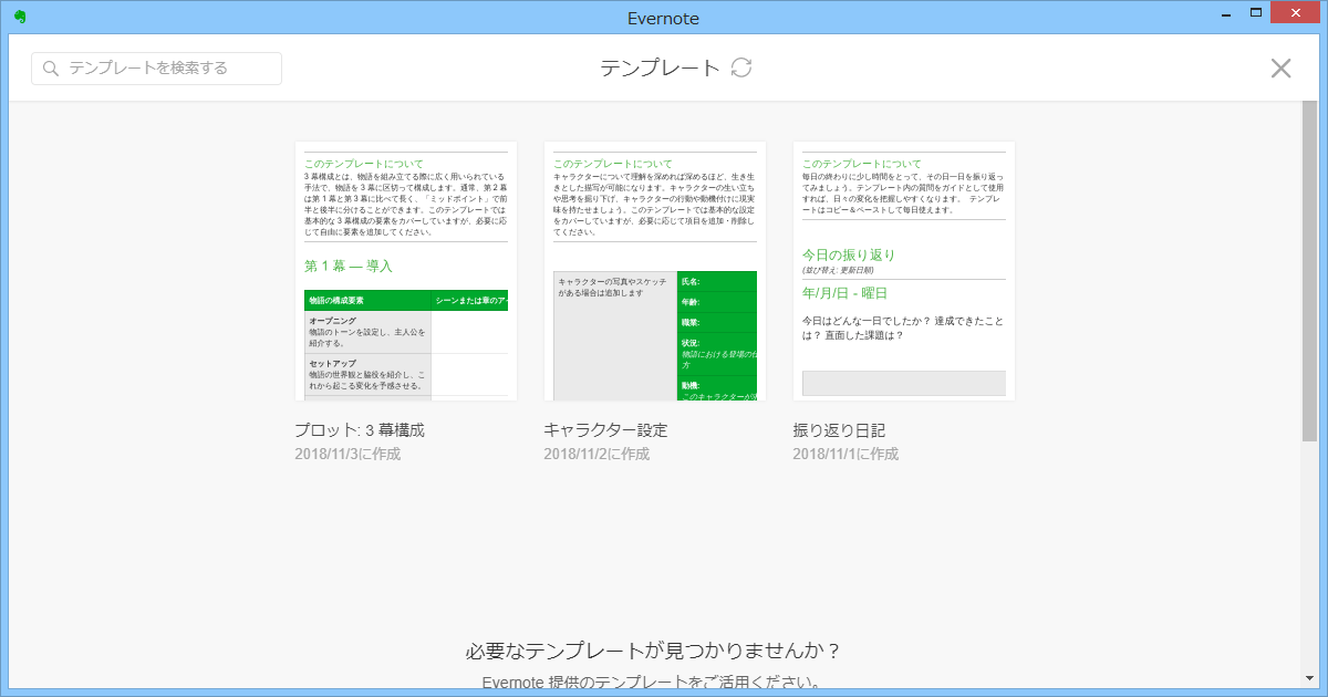 Evernote テンプレート機能の使い方 G Note