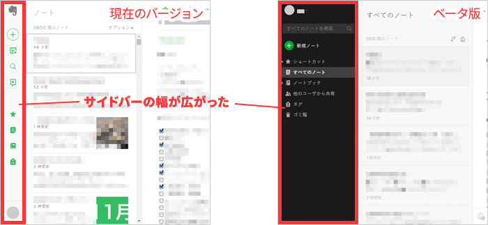 ベータ版ではサイドバーの幅が広くなった