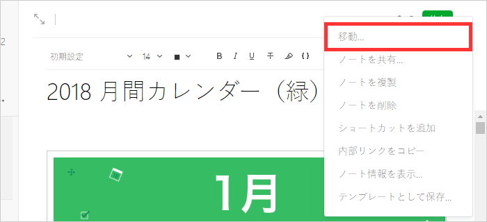 移動をクリック