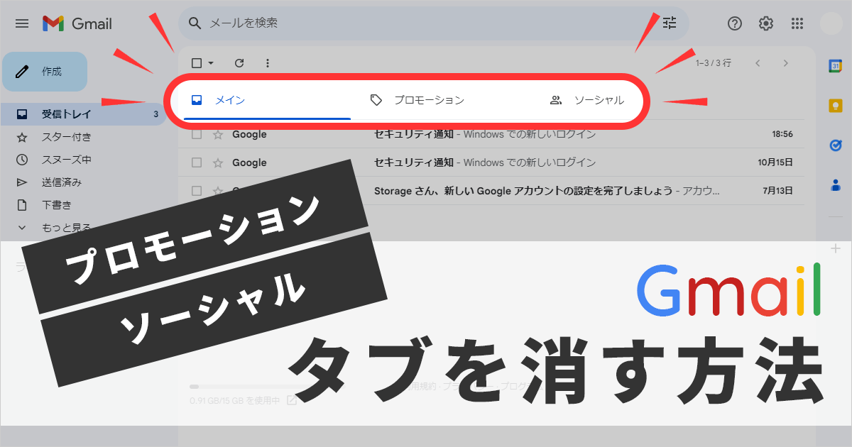 Gmail ソーシャル プロモーション タブを削除 非表示に する方法 G Note