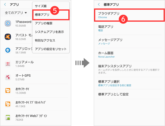 標準アプリ設定を開く