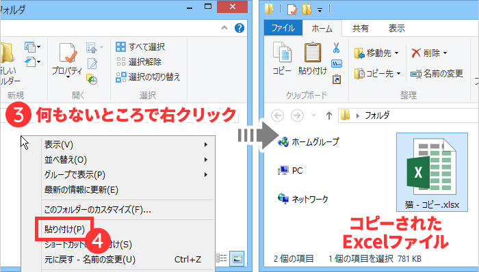 Excelファイルを貼り付け