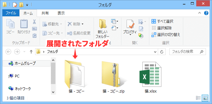 展開されたフォルダ