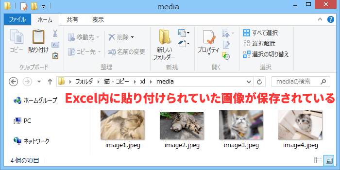 xl ＞ mediaフォルダに画像が保存されている