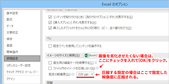 Excelのオプション