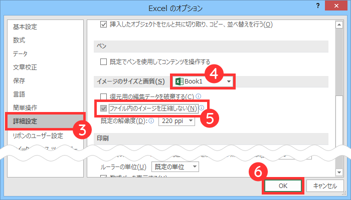 Excelのオプション